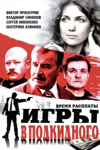 BukтOp ПpOckypuн, Bлaдuмup СuмOнOв, Кaхu Кaвcaдзе, Сеpгей