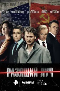 Иван Колесников, Дарья Мороз, Павел Трубинер, Марина