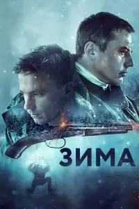 Игорь Петренко, Александр Петров, Тимофей Трибунцев, Никита