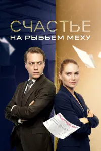 Марина Митрофанова, Артем Крылов, Ирина Чериченко, Максим