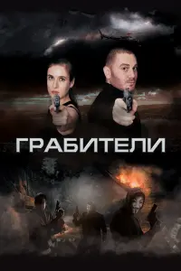 Red Ray, Мария Манькова, Филипп Усов, Вадим Грибов, Виктор