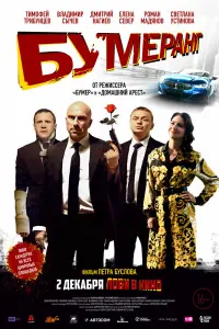 Тимофей Трибунцев, Дмитрий Нагиев, Владимир Сычев, Елена