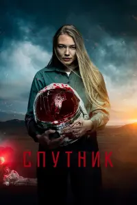 Оксана Акиньшина, Пётр Фёдоров, Фёдор Бондарчук, Антон