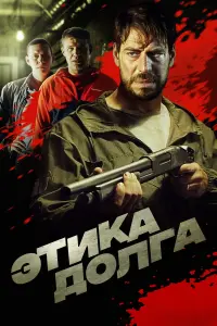 Дмитрий Дюжев, Иван Прилль, Тимур Ефременков, Александр