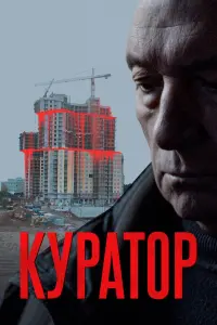Юрий Цурило, Михаил Гомиашвили, Бека Лемонджава, Лариса