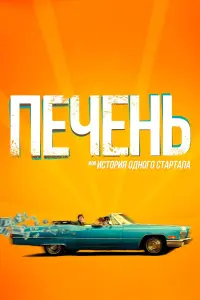 Даниил Вахрушев, Евгений Егоров, Мурад Ахмедов, Сергей