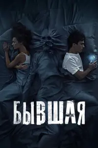 Вера Кинчева, Константин Белошапка, Сергей Двойников,