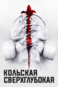 Милена Радулович, Сергей Иванюк, Николай Ковбас, Вадим