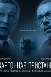 Иван Жвакин, Дарья Савельева, Владимир Зайцев, Борис