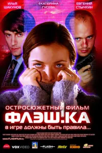 Евгений Стычкин, Илья Шакунов, Андрей Ташков, Владимир