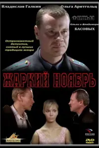 Виталий Абдулов, Ольга Арнтгольц, Владимир Басов мл., Алла
