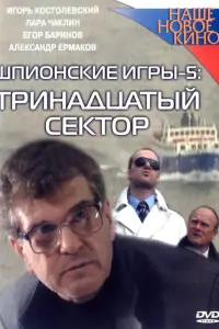 Игорь Костолевский, Александр Рапопорт, Егор Баринов, Лара