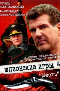 Игорь Костолевский, Валерий Житников, Андрей Железный,