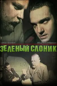 Владимир Епифанцев, Сергей Пахомов, Александр Маслаев,