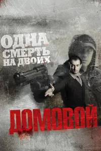 Константин Хабенский, Владимир Машков, Чулпан Хаматова,