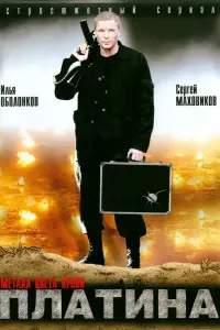 Илья Оболонков, Сергей Маховиков, Владимир Горюшин, Николай