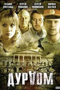 Татьяна Арнтгольц, Анастасия Сердюк, Сергей Чонишвили,