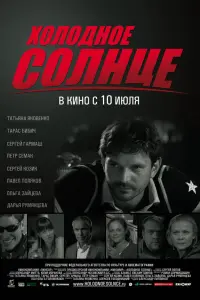 Татьяна Яковенко, Сергей Гармаш, Петр Семак, Сергей Козик,