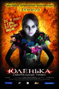 Марат Башаров, Дарья Балабанова, Оксана Лаврентьева, Ирина