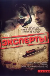 Илья Древнов, Борис Плотников, Александр Берда, Александр