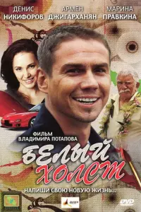 Николай Иванов, Денис Никифоров, Виктория Полторак, Армен