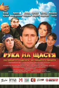 Оскар Кучера, Армен Джигарханян, Елена Захарова, Эвклид