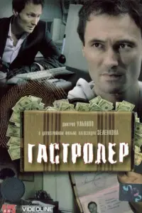 Дмитрий Ульянов, Анна Галинова, Наталия Антонова, Валерий