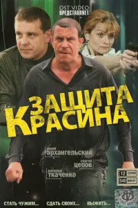 Юрий Архангельский, Борис Клюев, Сергей Цепов, Александр