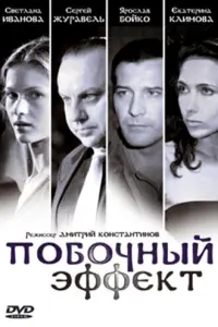 Ярослав Бойко, Светлана Иванова, Екатерина Климова, Сергей