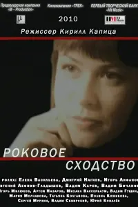 Дмитрий Нагиев, Елена Васильева, Игорь Лифанов, Евгений