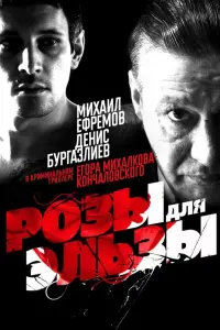 Денис Бургазлиев, Михаил Ефремов, Елена Коренева, Карина
