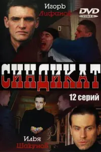Илья Шакунов, Игорь Лифанов, Татьяна Колганова, Андрей
