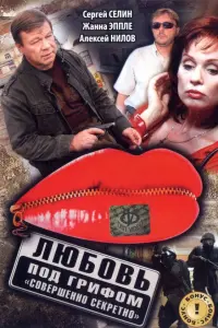 Сергей Селин, Жанна Эппле, Сергей Щербин, Евгений