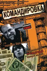 Наталия Винтилова, Дмитрий Ермилов, Константин Мурзенко,