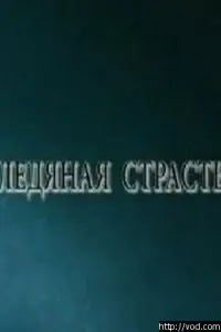 Екатерина Маликова, Андрей Финягин, Валерия Скороходова,