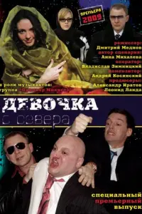 Рената Пиотровски, Дмитрий Шевченко, Михаил Мамаев,