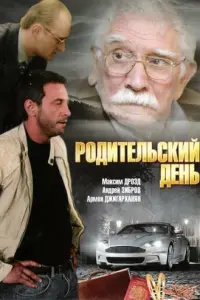 Максим Дрозд, Андрей Зибров, Анастасия Микульчина, Армен
