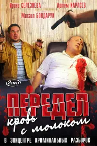 Ирина Селезнева, Руслан Кацагаджиев, Артём Карасёв, Игорь
