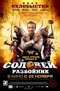 Иван Охлобыстин, Евгений Стычкин, Оксана Фандера, Игорь