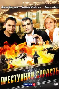 Вячеслав Разбегаев, Наталья Швец, Юлия Деллос, Артем