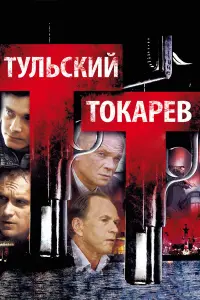 Максим Матвеев, Алексей Комашко, Дмитрий Волкострелов,