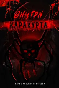 Регина Целик, Владимир Любовский, Юрий Ваганов, Юрий