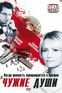 Андрей Ильин, Елена Шевченко, Глафира Тарханова, Андрей
