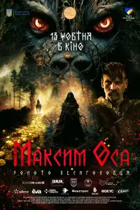 Василий Кухарский, Ольга Макеева, Сергей Деньга, Владимир