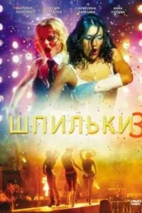 Виталий Кудрявцев, Анна Лутцева, Виктория Полторак, Оксана