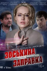 Зоя Бербер, Григорий Сиятвинда, Александр Самойленко,