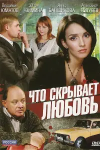 Анна Банщикова, Александр Голубев, Владимир Юматов, Юлия