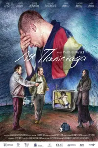 Андрей Журба, Новруз Хикмет, Валерия Олейникова, Олександр