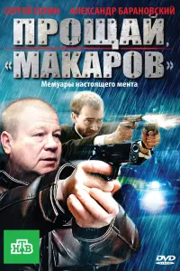 Сергей Селин, Андрей Лосев Александр Барановский, Екатерина
