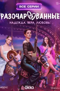 Эрика Булатая, Елизавета Шакира, Софья Гершевич, Дмитрий